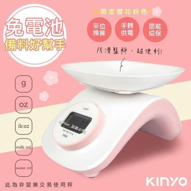 KINYO 【南紡購物中心】 免電池精密電子秤/珠寶秤/中藥秤/料理秤(DS-009)手轉供電