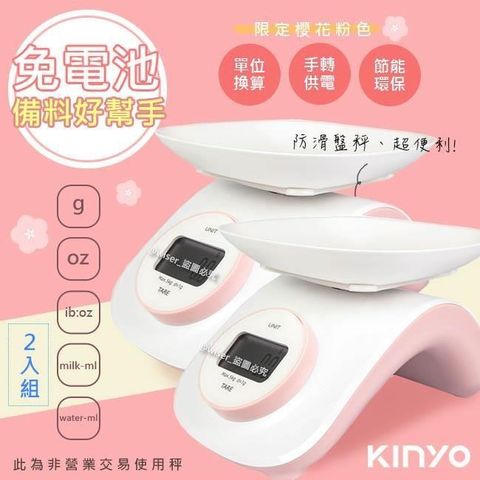 KINYO 【南紡購物中心】 免電池精密電子秤/珠寶秤/中藥秤/料理秤(DS-009)手轉供電 (2入組)&nbsp;