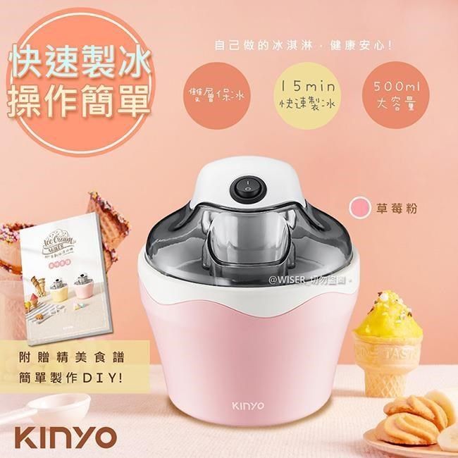 KINYO 【南紡購物中心】 快速自動冰淇淋機(ICE-33)樂趣/健康-草莓粉