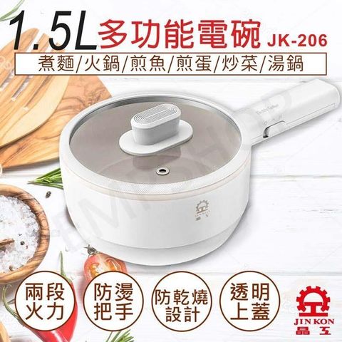 JINKON 晶工牌 【南紡購物中心】 1.5L多功能電碗 JK-206