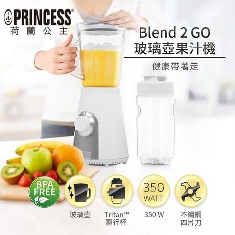 PRINCESS 荷蘭公主 【南紡購物中心】 Blend2Go玻璃壺果汁機消光白217400