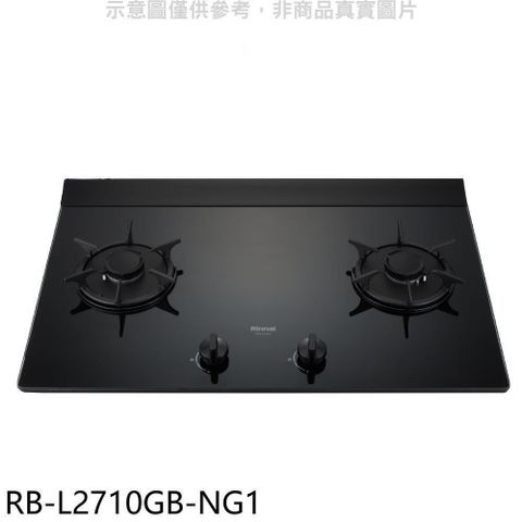 Rinnai 林內 【南紡購物中心】 【RB-L2710GB-NG1】二口爐檯面爐LED瓦斯爐(全省安裝)(7-11商品卡400元