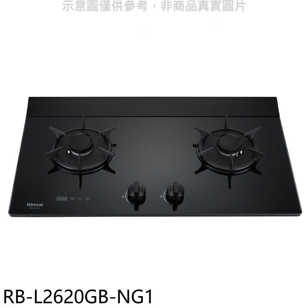 Rinnai 林內 【南紡購物中心】 【RB-L2620GB-NG1】二口爐檯面爐LED定時瓦斯爐(全省安裝)(7-11商品卡500元