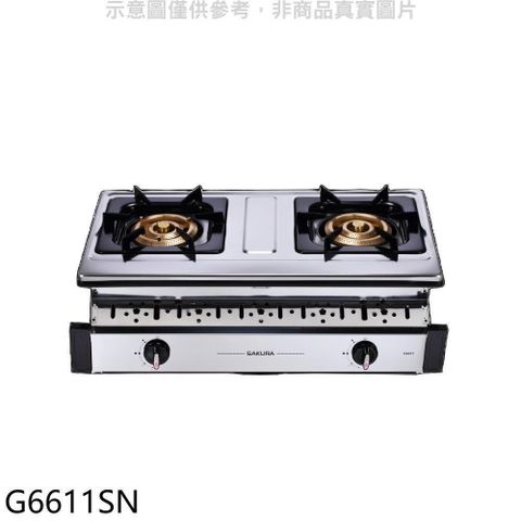 SAKURA 櫻花 【南紡購物中心】 【G6611SN】雙口嵌入爐(與G-6611S同款)瓦斯爐&nbsp;天然氣