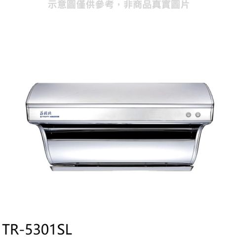 TOPAX 莊頭北 【南紡購物中心】 【TR-5301SL】80公分直吸式斜背式(與TR-5301同)排油煙機(全省安裝)(商品卡1400元