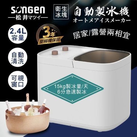 【南紡購物中心】 【日本SONGEN】松井衛生冰塊快速自動製冰機(SG-IC02E)