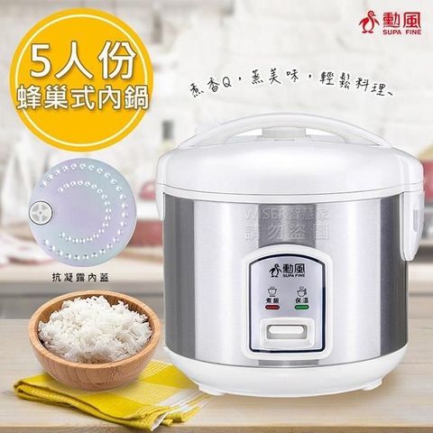 SUPA FINE 勳風 【南紡購物中心】 3-5人份直熱式電子鍋(NHF-K8834)蒸煮兩用/蜂巢內鍋