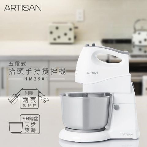 【ARTISAN】五段式抬頭手持攪拌機 HM2501