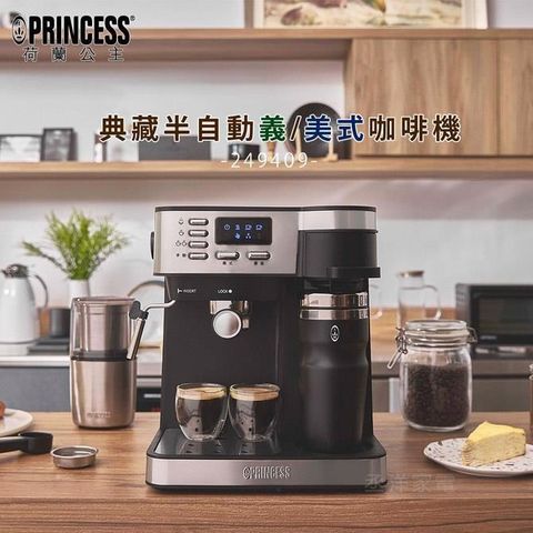 PRINCESS 荷蘭公主 典藏半自動義美式咖啡機 249409(單機)