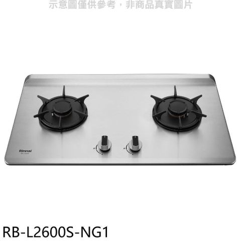 Rinnai 林內 【南紡購物中心】 【RB-L2600S-NG1】二口爐檯面爐彩焱瓦斯爐(含標準安裝)