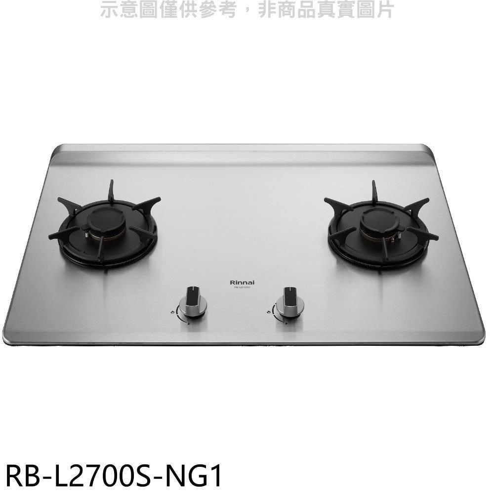 Rinnai 林內 【南紡購物中心】 【RB-L2700S-NG1】二口爐檯面爐彩焱瓦斯爐(含標準安裝)