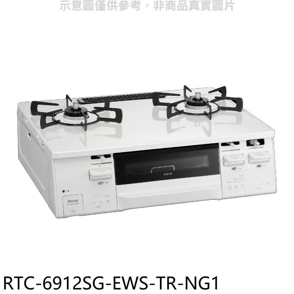 Rinnai 林內 【南紡購物中心】 【RTC-6912SG-EWS-TR-NG1】台爐式感溫二口爐瓦斯爐天然氣(全省安裝)(商品卡1400元