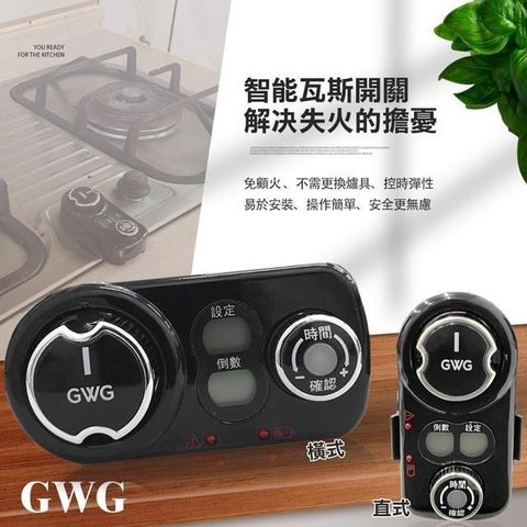 GWG 智能瓦斯開關系統(GWG-01)