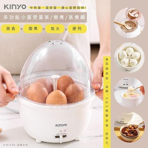 【南紡購物中心】 【KINYO】小蛋煲蒸蛋機/煮蛋器/蒸煮鍋(STM-6565)蛋料理必備