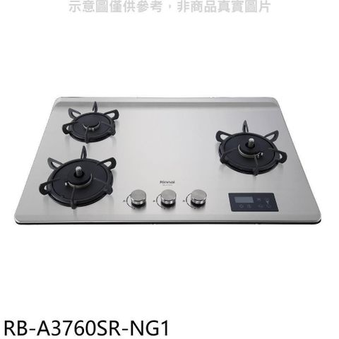 Rinnai 林內 【南紡購物中心】 【RB-A3760SR-NG1】檯面式緻溫三口爐右單口瓦斯爐(全省安裝)(7-11商品卡700元