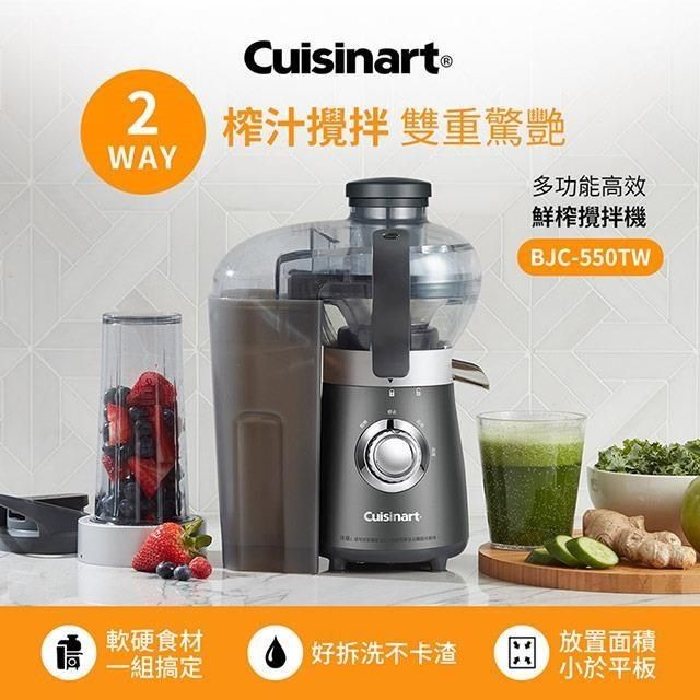 Cuisinart 美膳雅 【南紡購物中心】 美國 多功能高效鮮榨攪拌機 BJC-550TW