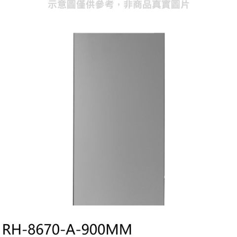 【南紡購物中心】 林內【RH-8670-A-900MM】風管罩90公分適用RH-8670/RH-9670排油煙機配件