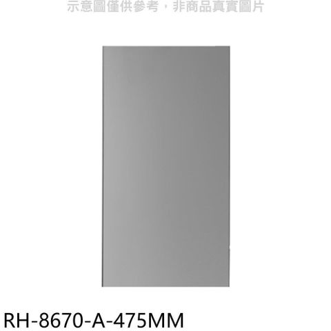 【南紡購物中心】 林內【RH-8670-A-475MM】風管罩60公分適用RH-8670/RH-9670排油煙機配件