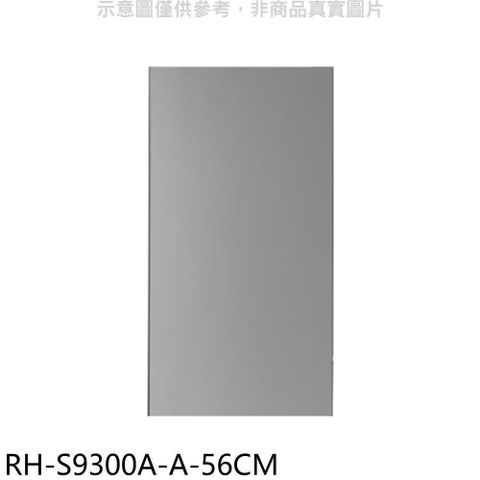 【南紡購物中心】 林內【RH-S9300A-A-56CM】風管罩56公分(適用RH-S9300A)排油煙機配件