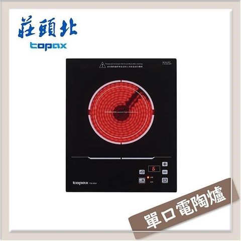 TOPAX 莊頭北 【南紡購物中心】  單口電陶爐 TS-9501