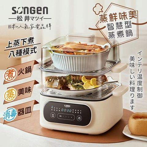 SONGEN 松井 【南紡購物中心】  多功能數控雙層蒸煮鍋/電火鍋 (透明蒸蓋) / SG-1021MS(E) /