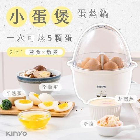 【南紡購物中心】 KINYO 小蛋煲蛋蒸鍋 蒸蛋器 煮蛋鍋 STM-6565