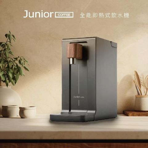 【南紡購物中心】 JUNIOR 喬尼亞 全能瞬熱即熱式飲水機QZ-1101福利品