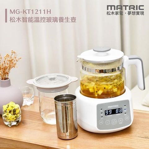 MATric 松木 智能溫控玻璃養生壺MG-KT1211H