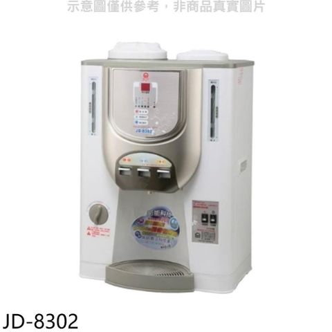 【南紡購物中心】 晶工牌【JD-8302】溫度顯示冰溫熱開飲機
