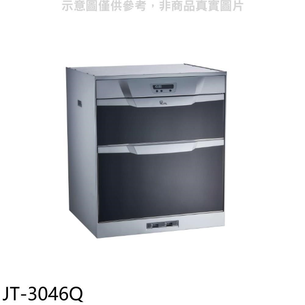 喜特麗 【南紡購物中心】 【JT-3046Q】45公分烘碗機(全省安裝)(7-11商品卡1000元