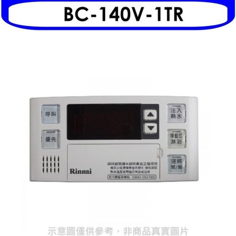 Rinnai 林內 【南紡購物中心】 【BC-140V-1TR】溫控器16公升專用-多功能型-浴室專用(無安裝