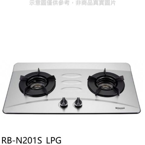 【南紡購物中心】 林內【RB-N201S_LPG】雙口內焰檯面爐不鏽鋼鑄鐵爐架瓦斯爐桶裝瓦斯(全省安裝).