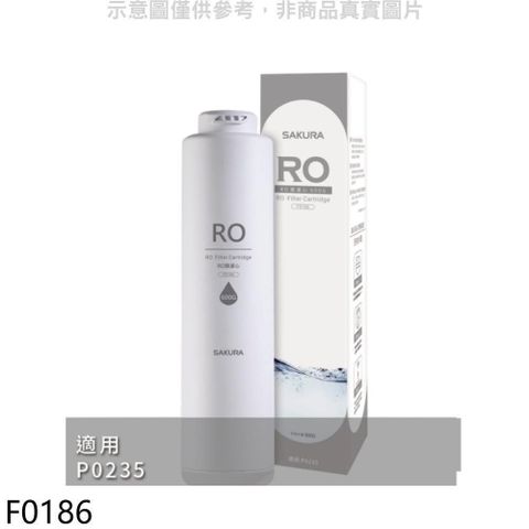 SAKURA 櫻花 【南紡購物中心】 【F0186】RO膜濾心(600G)第2道適用P0235/P0531濾心(無安裝