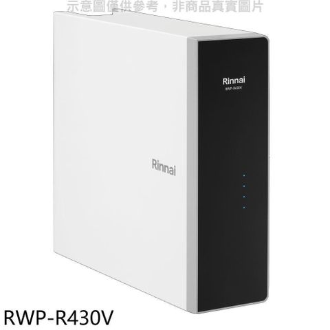 Rinnai 林內 【南紡購物中心】 【RWP-R430V】廚下型純水RO逆滲透含龍頭淨水器(全省安裝