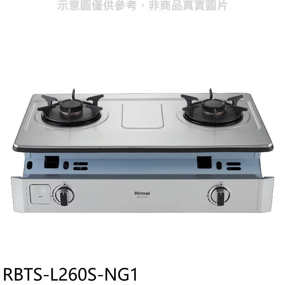 Rinnai 林內 【南紡購物中心】 【RBTS-L260S-NG1】二口爐嵌入爐彩焱瓦斯爐(全省安裝