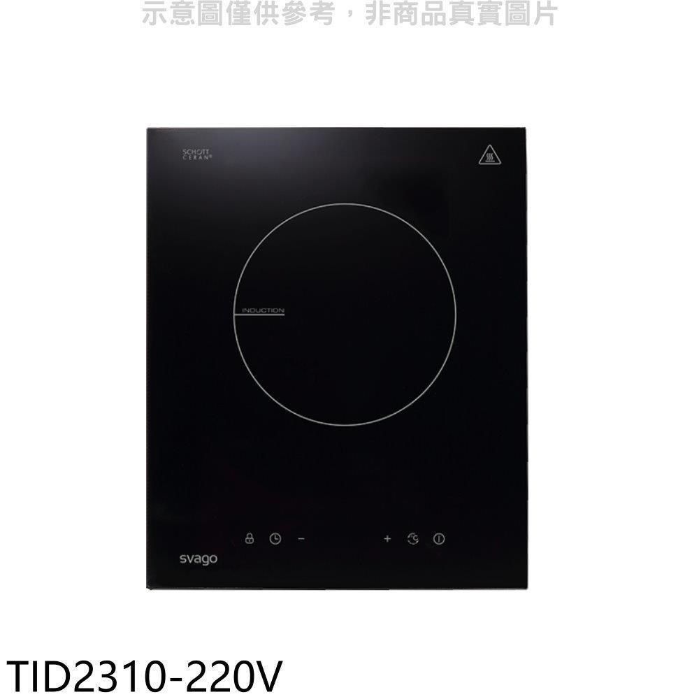 SVAGO 【南紡購物中心】 【TID2310-220V】單口感應爐220V電壓IH爐(全省安裝)(登記送7-11商品卡500元