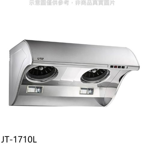 喜特麗 【南紡購物中心】 【JT-1710L】90公分斜背式TURBO增壓馬達大風胃排油煙機(全省安裝)(7-11商品卡200元