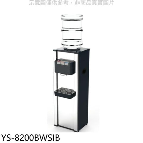 【南紡購物中心】 元山【YS-8200BWSIB】立式不鏽鋼飲水機開飲機