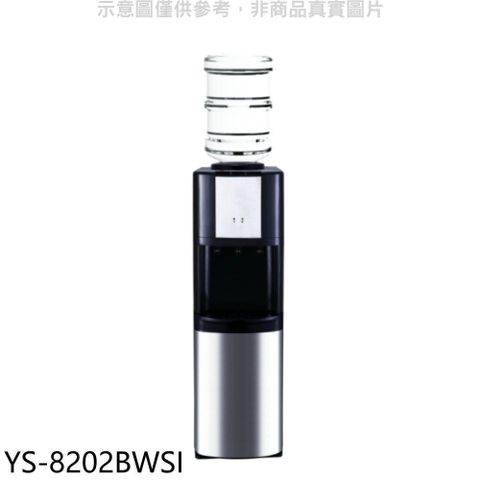 【南紡購物中心】 元山【YS-8202BWSI】立式冰溫熱飲水機開飲機
