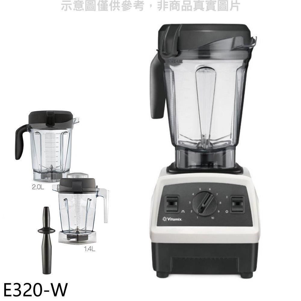 AOC 【南紡購物中心】 美國Vitamix【E320-W】全食物調理機探索者+1.4公升雙杯組白色果汁機(全聯禮券100元