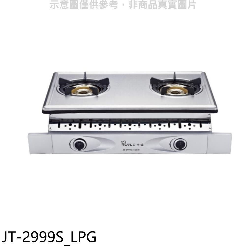 喜特麗 【南紡購物中心】 【JT-2999S_LPG】雙口嵌入爐內焰型瓦斯爐(全省安裝)(7-11商品卡300元