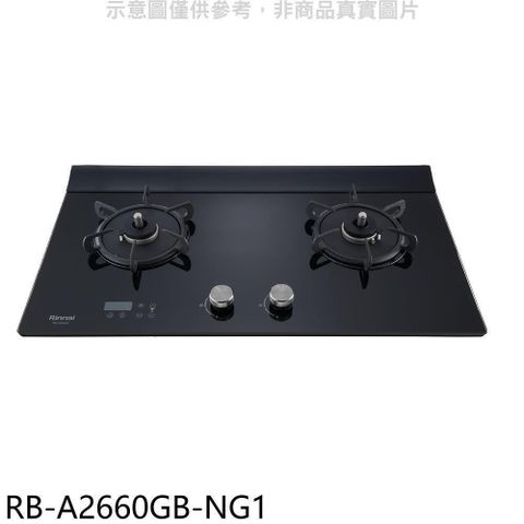 Rinnai 林內 【南紡購物中心】 【RB-A2660GB-NG1】檯面式緻溫玻璃雙口爐瓦斯爐(全省安裝)(7-11商品卡800元