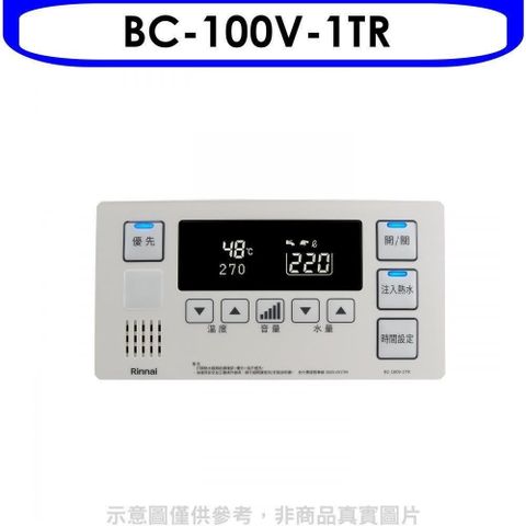 【南紡購物中心】 林內【BC-100V-1TR】REU-E2426W-TR浴室專用有線溫控器 (無安裝