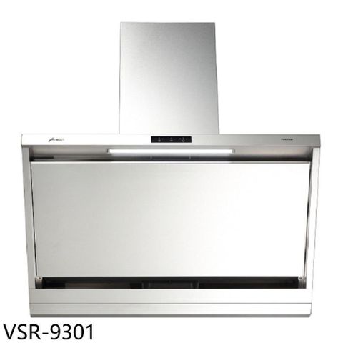 HOSUN 豪山 【南紡購物中心】 【VSR-9301】90公分進吸式排油煙機(全省安裝