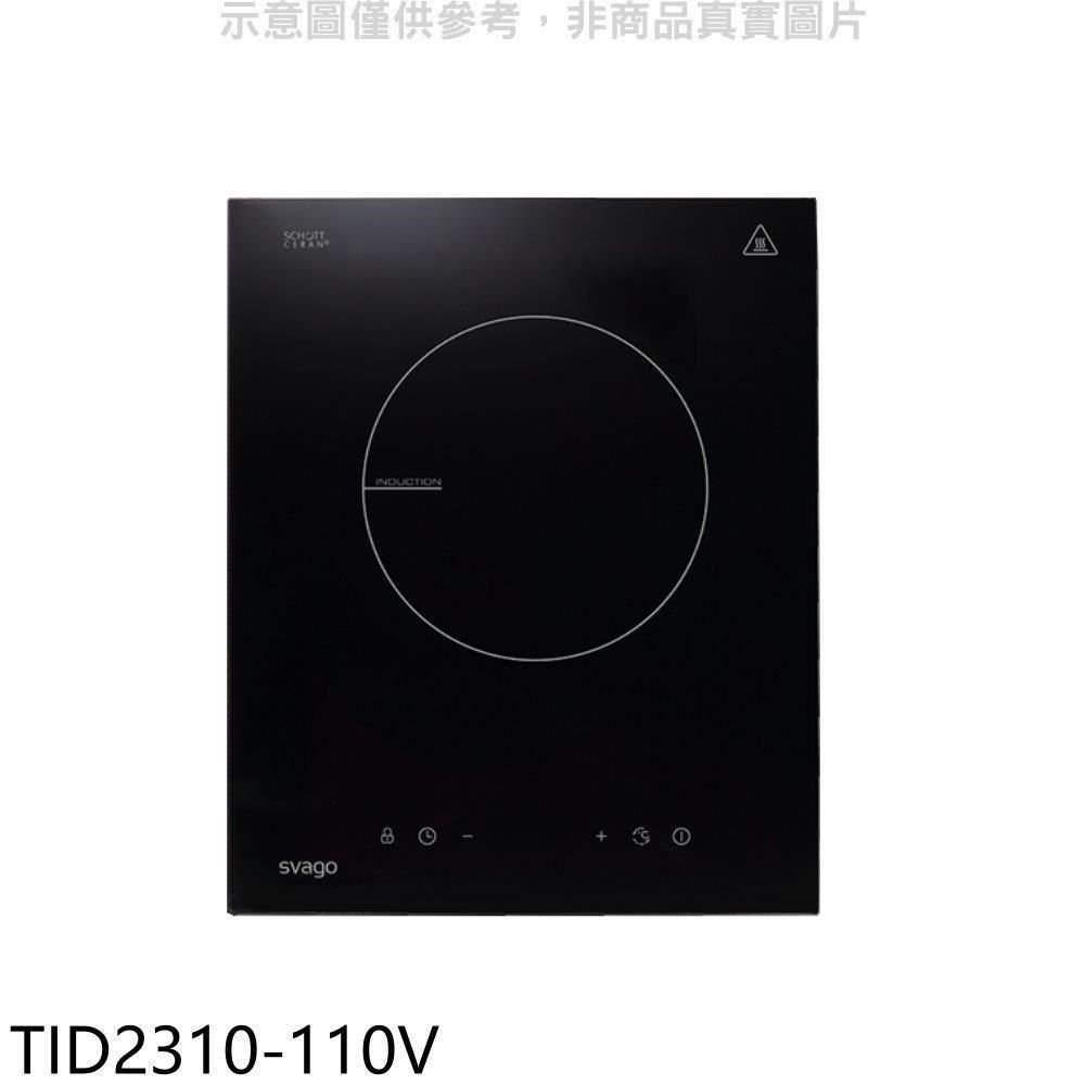 SVAGO 【南紡購物中心】 【TID2310-110V】單口感應爐110V電壓IH爐(全省安裝)(登記送7-11商品卡500元