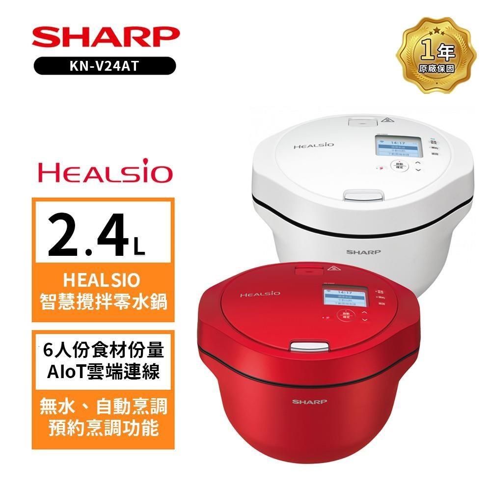 SHARP 夏普 【南紡購物中心】   HEALSIO 2.4L 智慧攪拌零水鍋 KN-V24AT