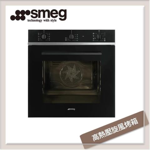 【南紡購物中心】 SMEG 高熱壓旋風烤箱 SF64M3TB