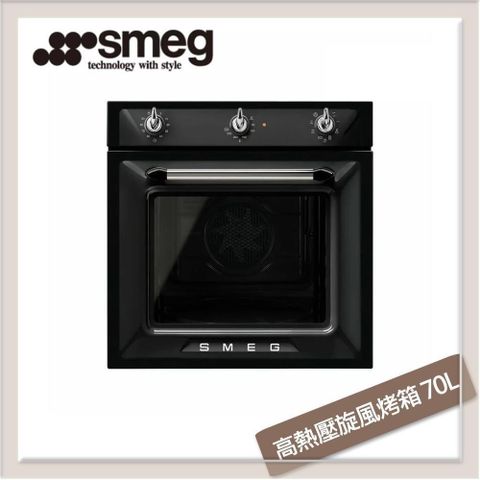 【南紡購物中心】 SMEG 高熱壓旋風烤箱 SF6905N1