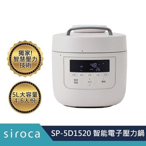 Siroca SP-5D1520 智能電子萬用壓力鍋