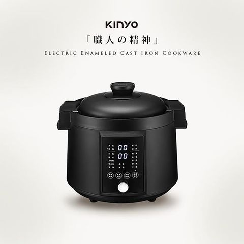 KINYO 2.2L智慧IH琺瑯鑄鐵電子鍋/壓力鍋/萬用鍋(PCO-2700)11種炊煮模式